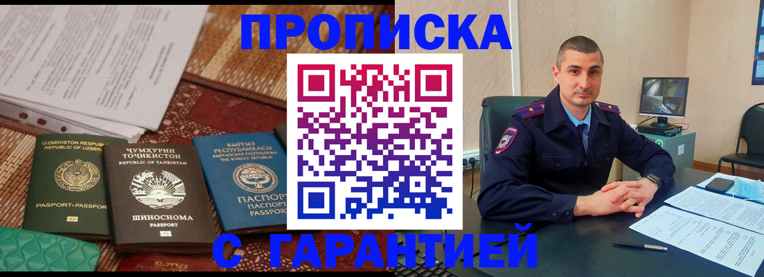купить прописку в Ростовской области