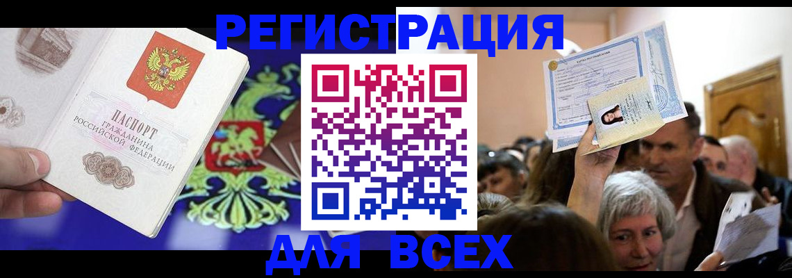 прописка штамп в Ростовской области