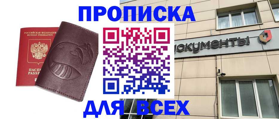 временная регистрация недорого в Ростовской области