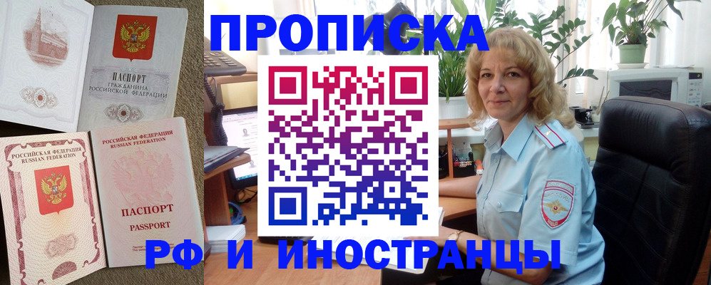 временная регистрация купить в Ростовской области